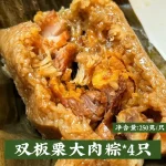 [Try one] Jiaxing-style Zongzi 250g*8 / Double Egg Yolk Pork, Preserved Vegetable Pork, Double Chestnut Pork Zongzi（non-halal） - Image 4