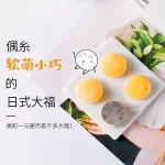 冰皮麻薯Iced Cassava, Nuomici, Japanese style Ciba rice dumpling and Qingtuan Snack - Image 3